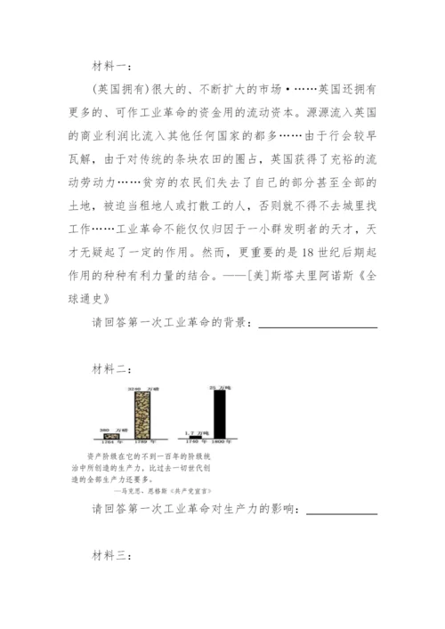 实施“双减”初中九年级历史作业设计案例.docx