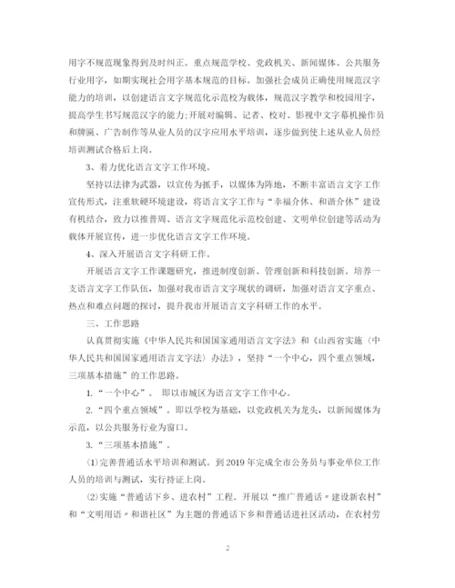 精编之语言文字工作计划范文.docx