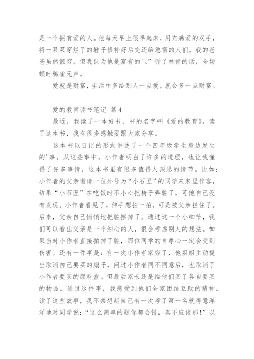 爱的教育读书笔记_5.docx