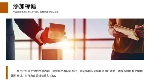 动态创业融资计划书通用PPT模板