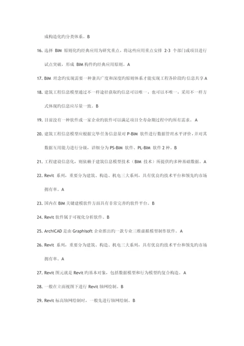 2023年山东二级建造师选修课建筑工程专业判断题.docx