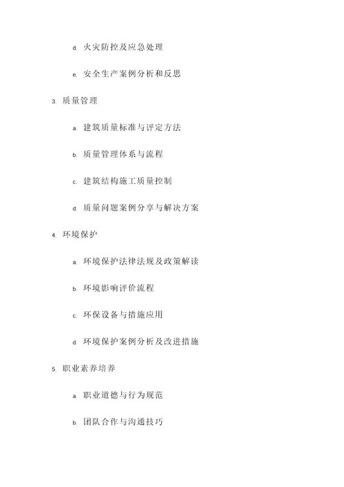 楼宇施工人员培训方案