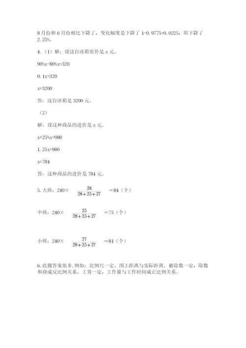 冀教版六年级下册数学 期末检测卷附答案【巩固】.docx
