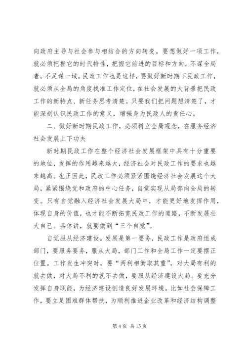 副市长在全市民政工作会议上的讲话.docx