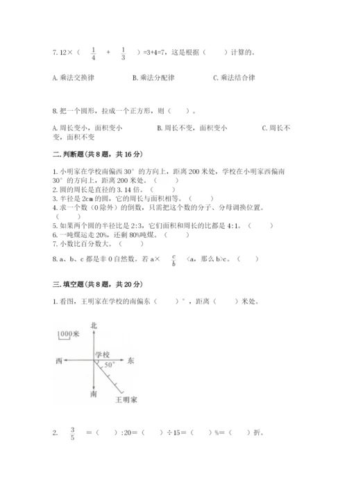 人教版数学六年级上册期末测试卷（全国通用）word版.docx