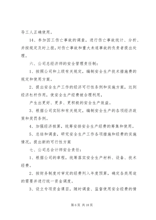 公司各级安全生产责任制 (3).docx