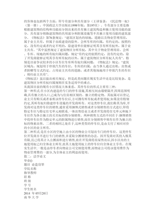 2022法律事务论文.docx