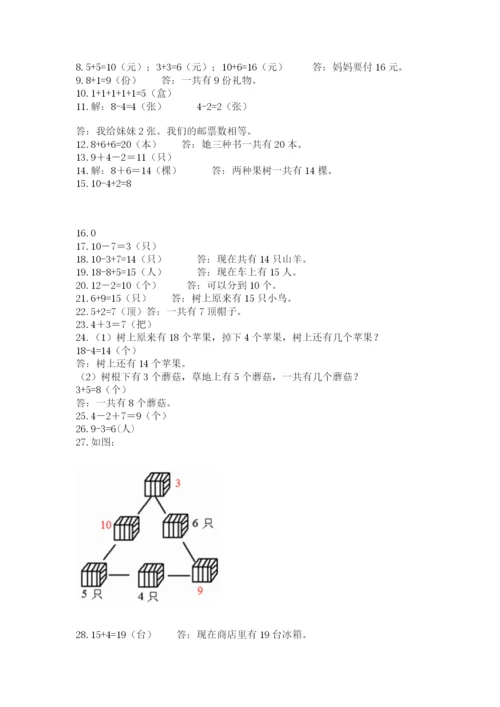 一年级上册数学应用题50道含答案【考试直接用】.docx