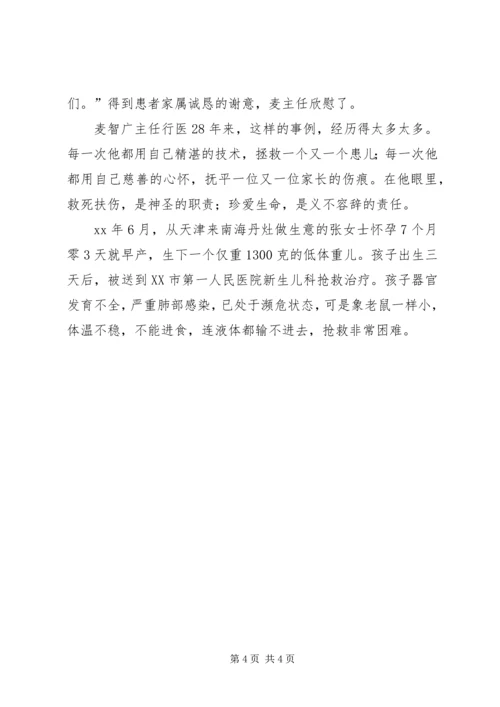 医生职业道德演讲稿：用爱心营造和谐医患关系 (2).docx