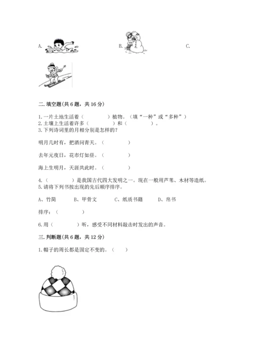 教科版二年级上册科学期末测试卷加解析答案.docx