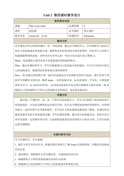第四课时（Section B 2a-3b）教学设计   Unit 2 This is my sist