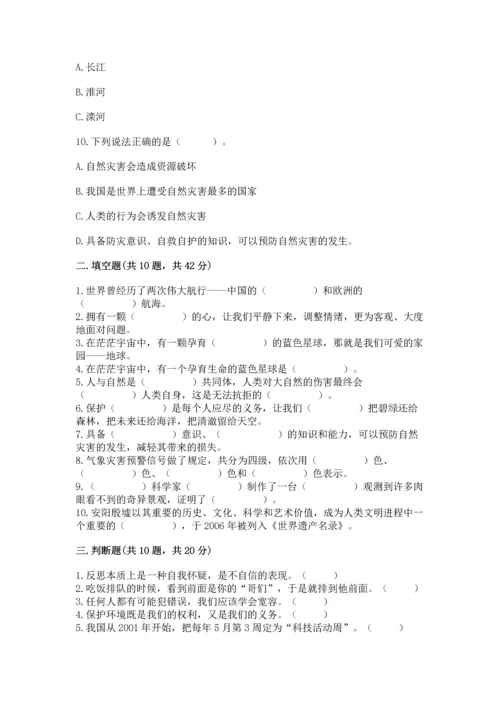 部编版六年级下册道德与法治期末测试卷【必考】.docx