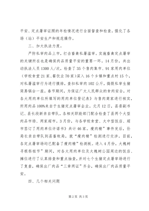 县屠宰管理情况报告.docx