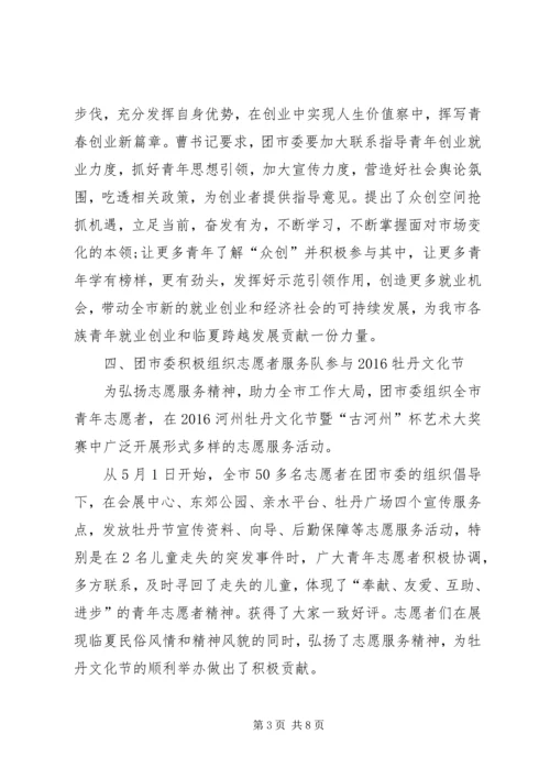 五四青年节活动总结范文.docx