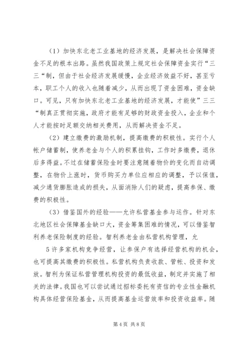关于完善大调解工作体系维护社会和谐稳定的提案 (3).docx