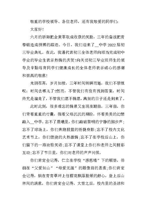 中学毕业典礼老师致辞5篇