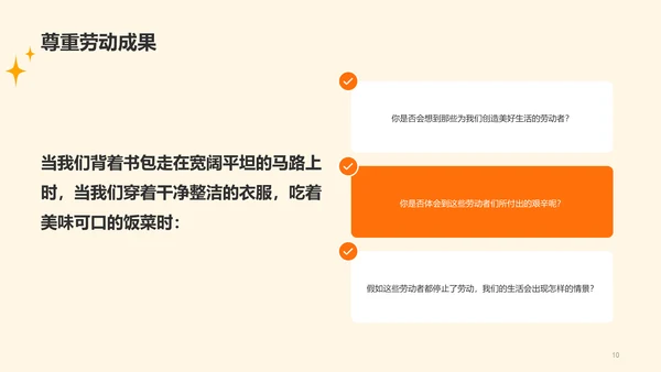 多色插画热爱劳动从我做起教育主题班会PPT