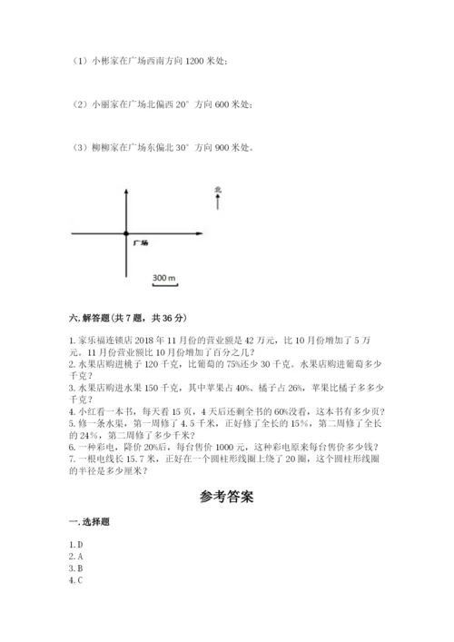 人教版六年级上册数学期末测试卷含答案（精练）.docx