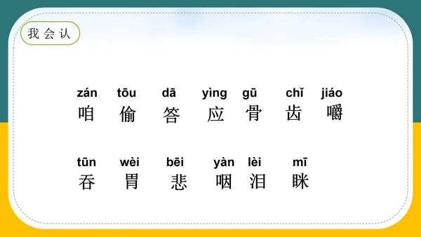 小学语文《在牛肚子里旅行》教育教学PPT课件