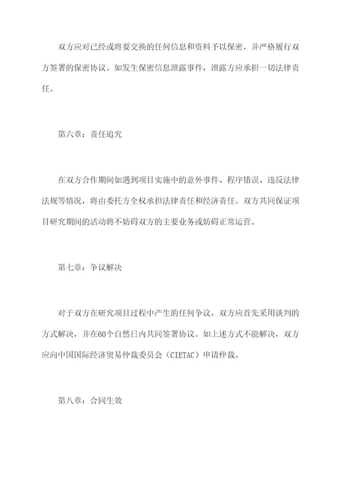 公司与大学科研合作协议