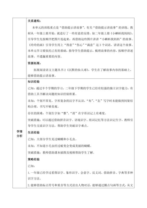 【大单元】22《小毛虫》第二课时 教学设计