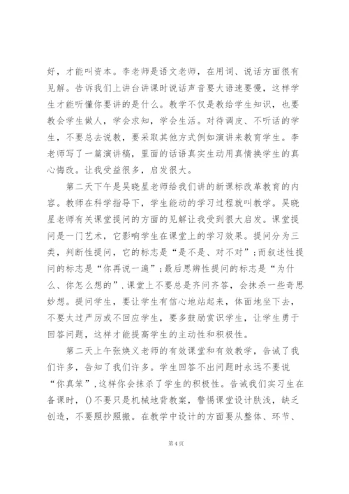 实习岗前培训心得体会范文5篇.docx