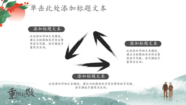 重阳礼敬关爱老人重阳节通用PPT模板