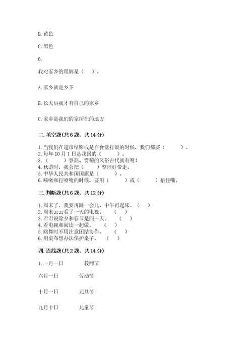 部编版二年级上册道德与法治期末测试卷精品网校专用