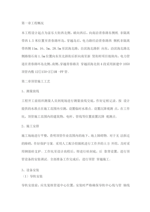 顶管施工专项施工方案.docx