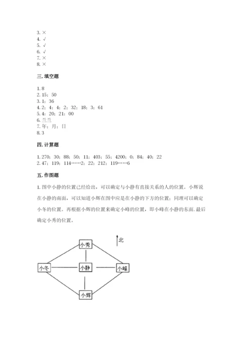 小学数学三年级下册期末测试卷附参考答案（达标题）.docx