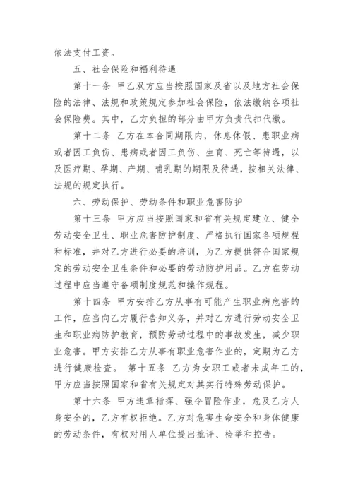 2023年最新劳动合同范本.docx
