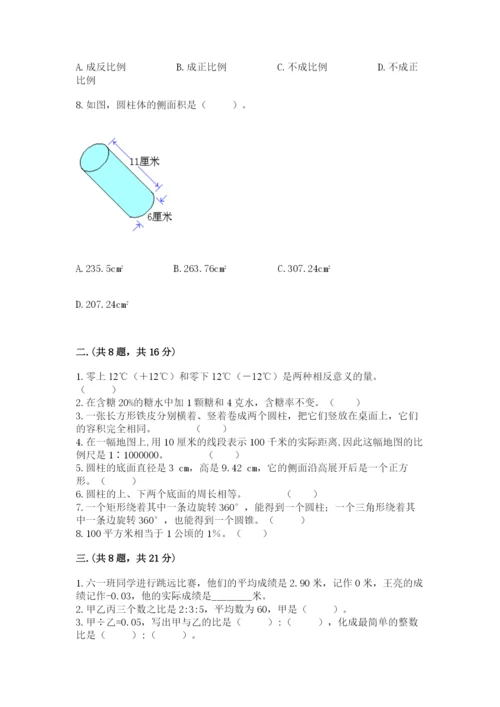 小学六年级数学期末自测题精品【各地真题】.docx