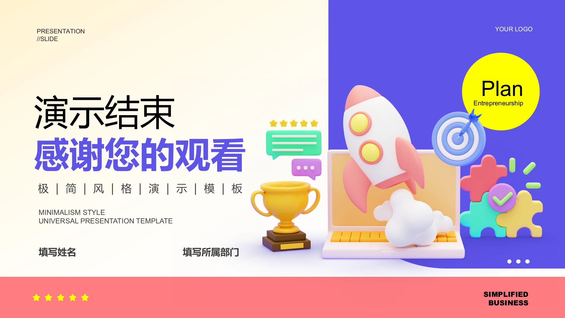 结束页-彩色扁平风PPT模板