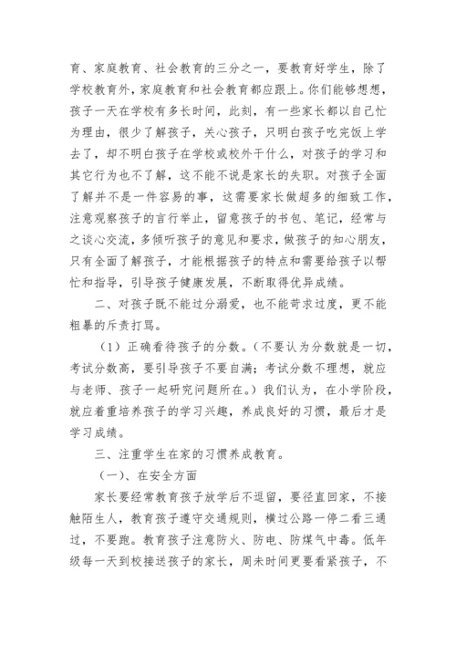 校长家长会致辞发言稿(精选7篇).docx