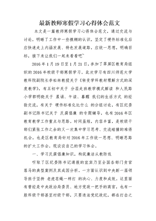 最新教师寒假学习心得体会范文