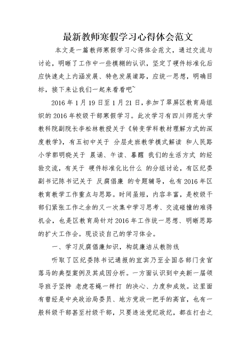 最新教师寒假学习心得体会范文