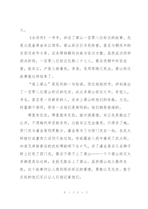 水浒传的读后感心得50字5篇.docx