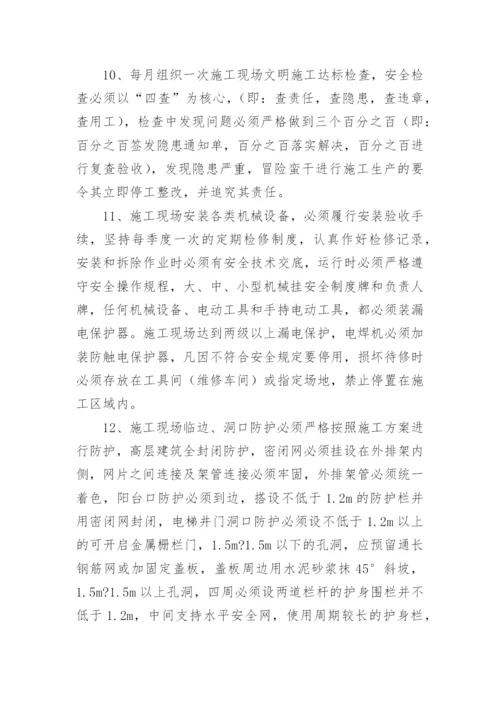 安全生产目标管理计划.docx