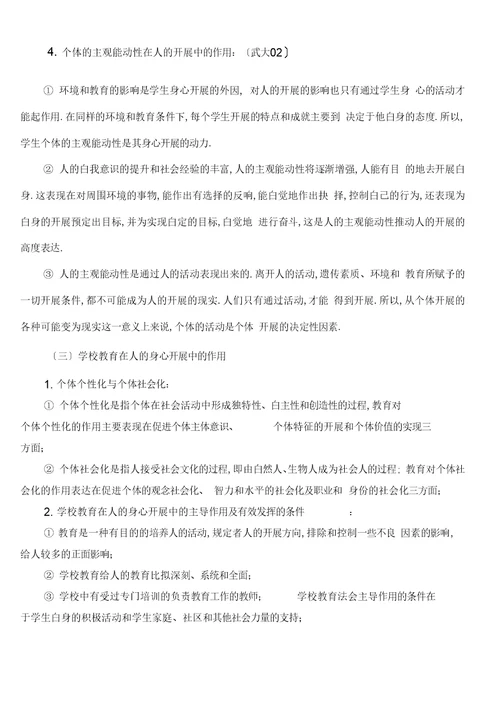 教育学原理背诵版改