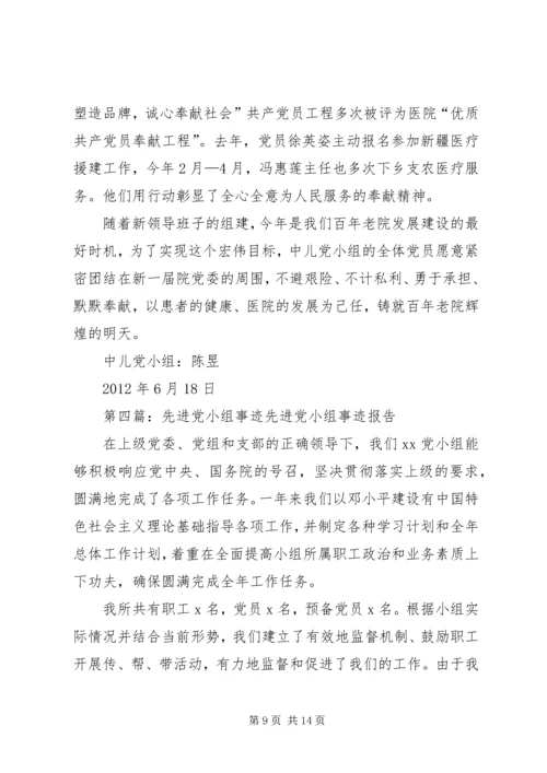 政治党小组先进事迹材料.docx