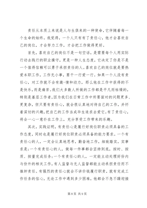 增强责任心心得体会.docx