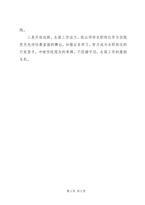 四讲四有自查汇报 (3).docx