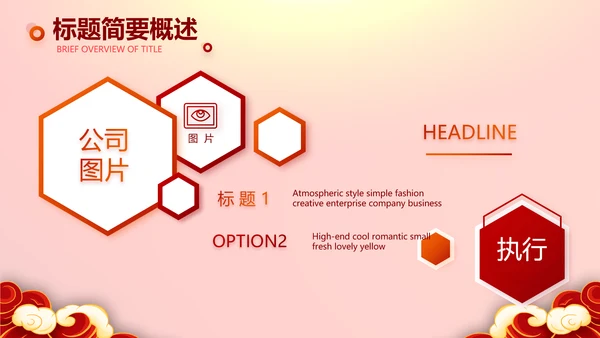 红色喜庆迎新春春节晚会年会PPT