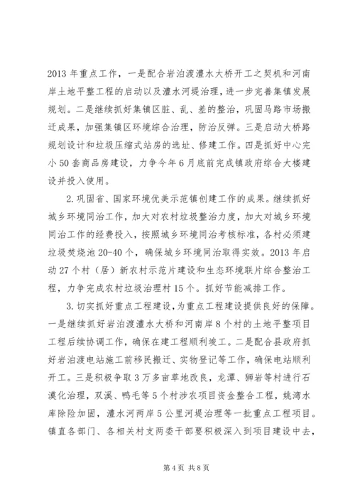 凝心聚力务实真干全面推进镇域经济发展经济会议讲话稿.docx