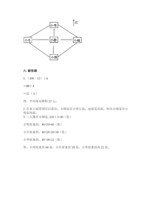 小学数学三年级下册期中测试卷含完整答案【夺冠】.docx