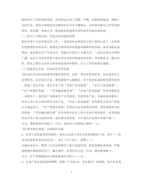 精编新农村建设工作心得体会范文.docx