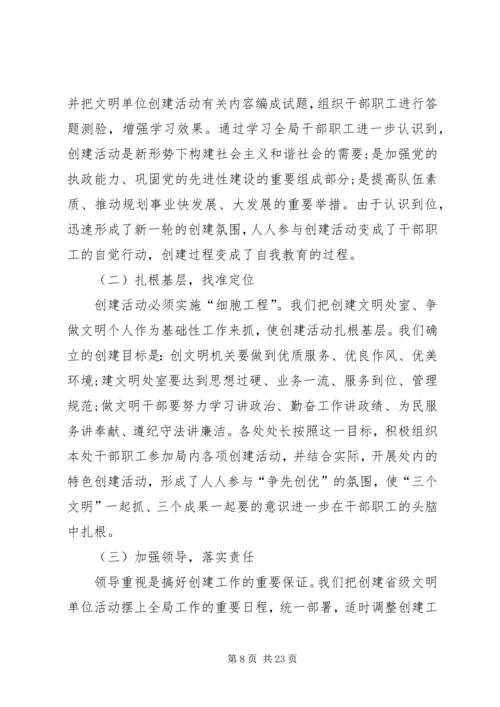 学习“精神文明建设”心得体会 (4).docx