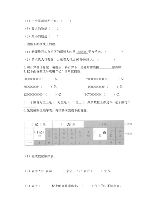 人教版四年级上册数学第一单元《大数的认识》测试卷含答案（达标题）.docx