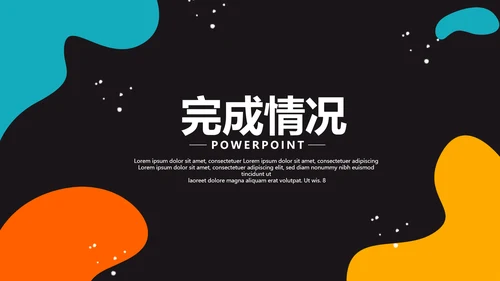 炫彩时尚工作述职报告商务风通用PPT动态模板