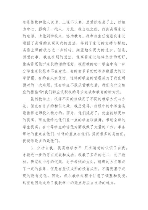 初中英语教师教学工作总结优秀范文.docx